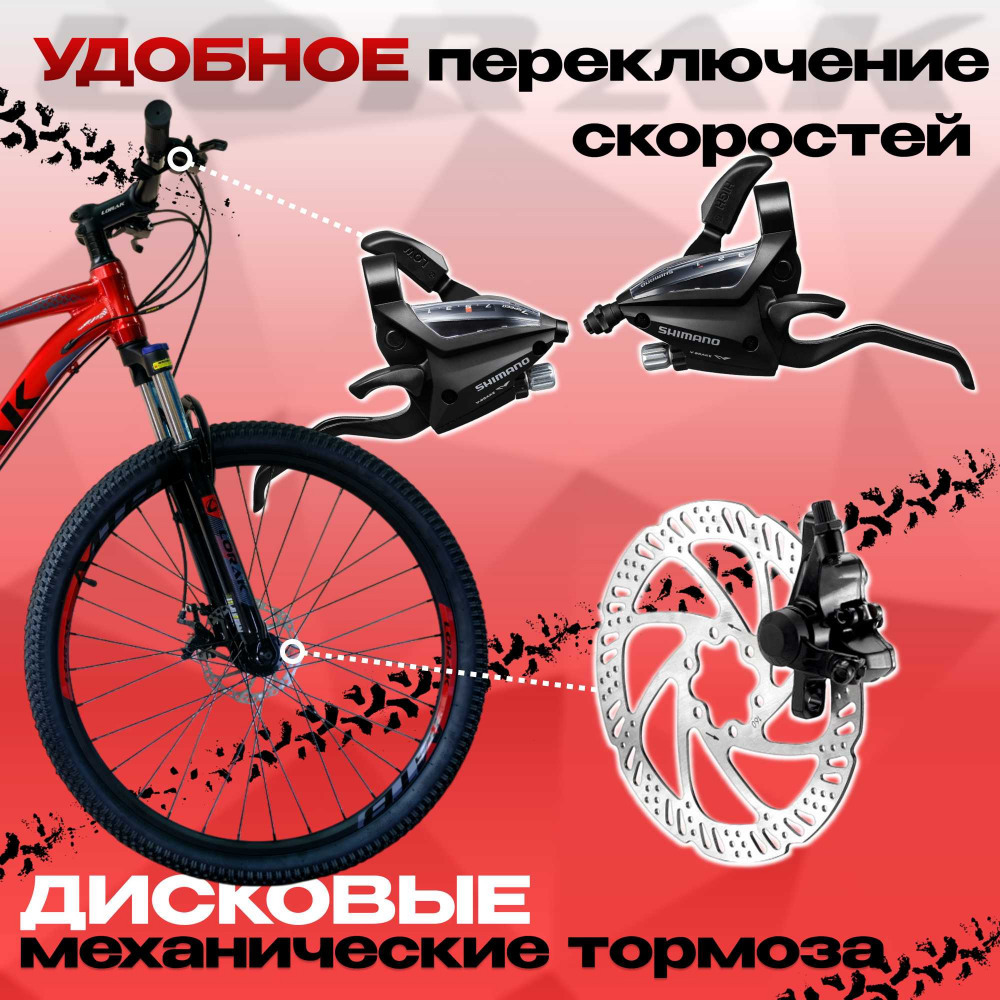 Lorak M-04 Prom Красный/Чёрный 21р (на рост 183-190)