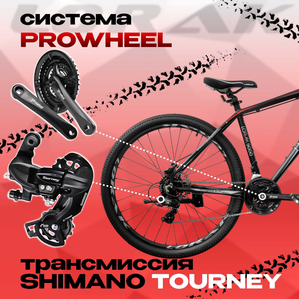 Lorak Sel 9000 Матовый Чёрный 21р (на рост 183-190)