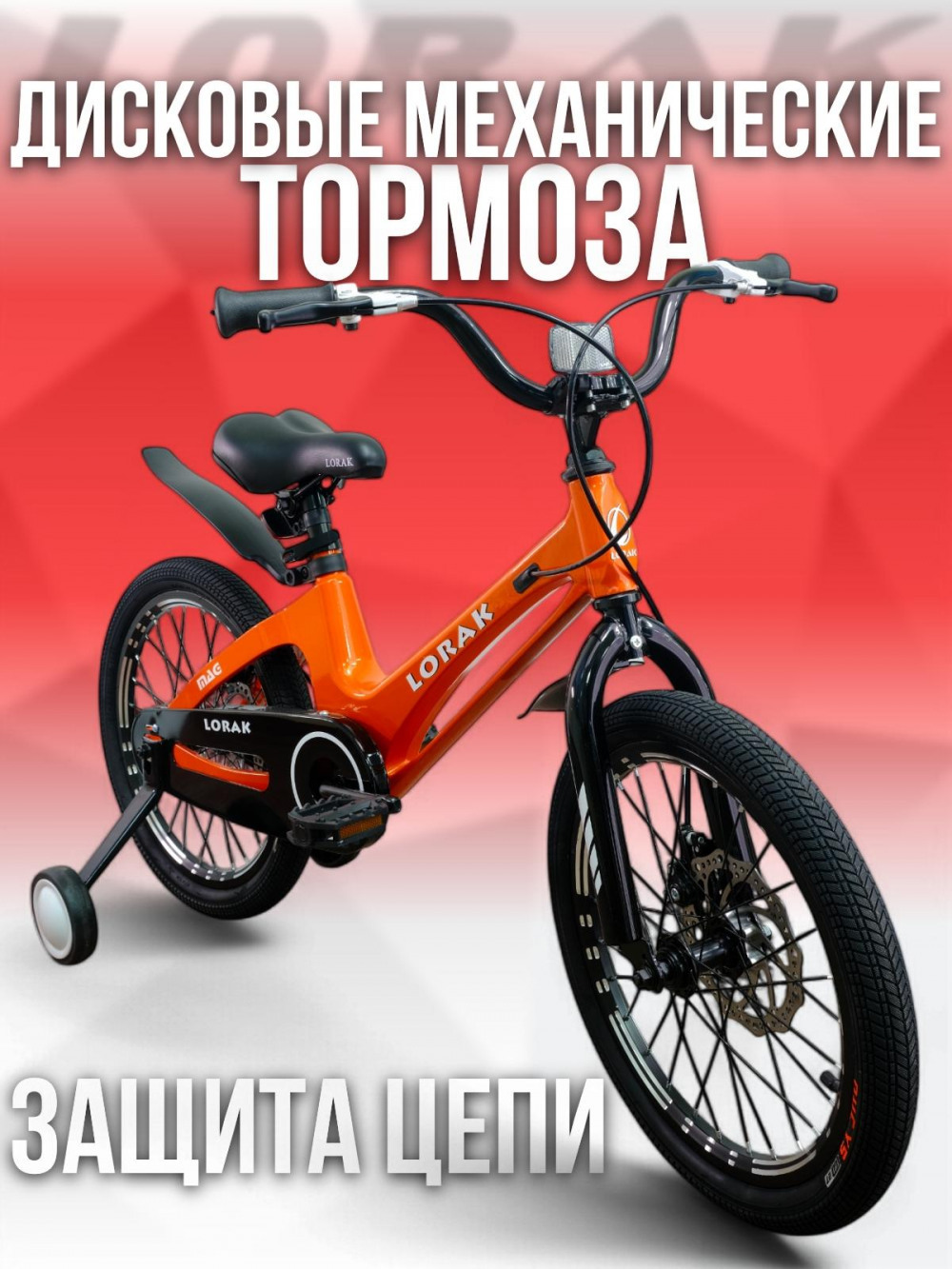 LORAK Mag 16 Disk Оранжевый