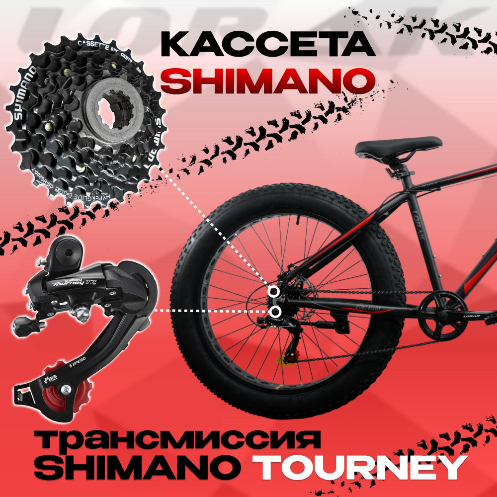 LORAK FAT Safe 26 Матовый Чёрный/Красный рама 21 (на рост 183-190)