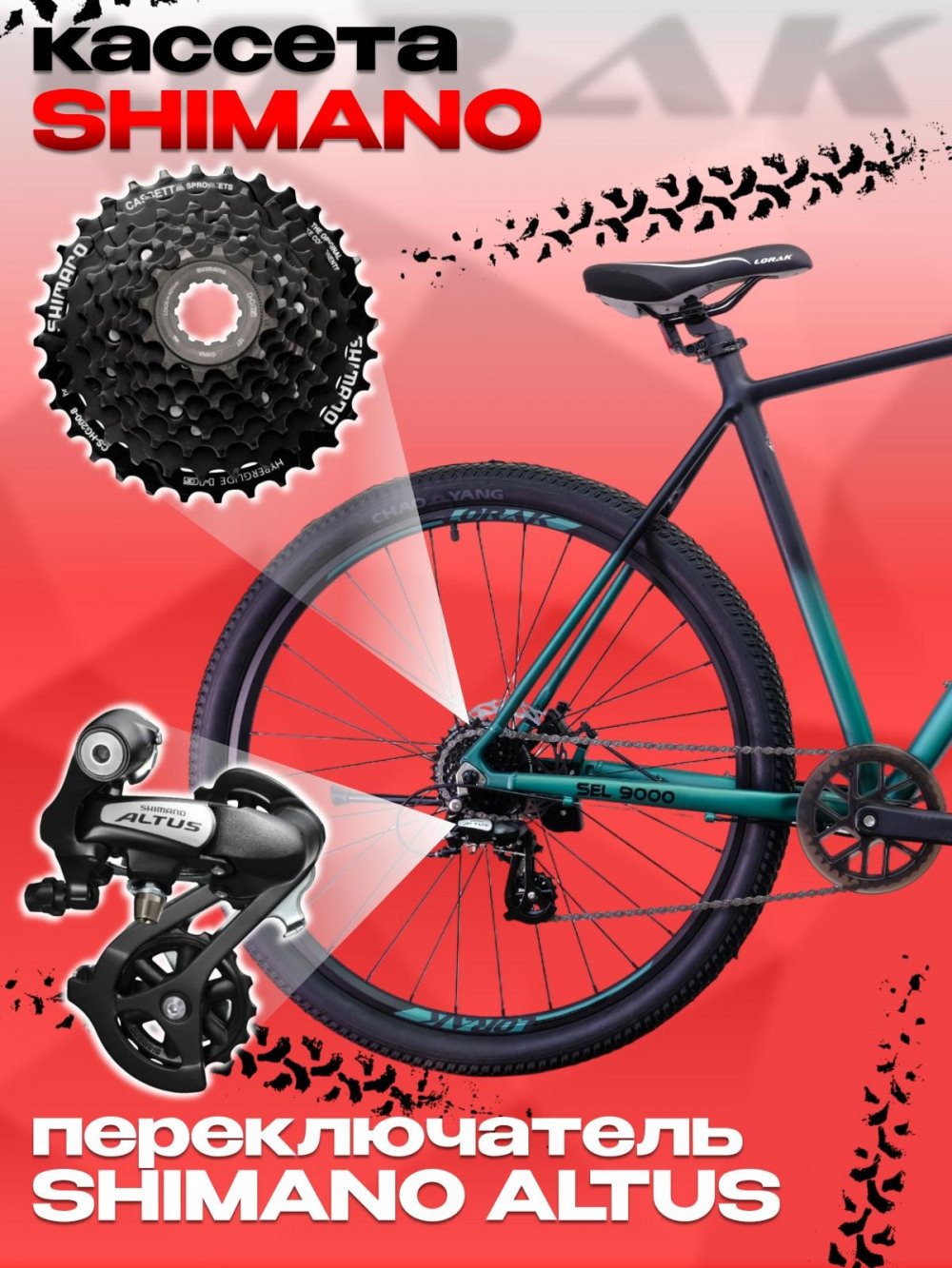 LORAK Sel 9000 8 sp Матовый Чёрный/Зелёный 21р (на рост 183-190)